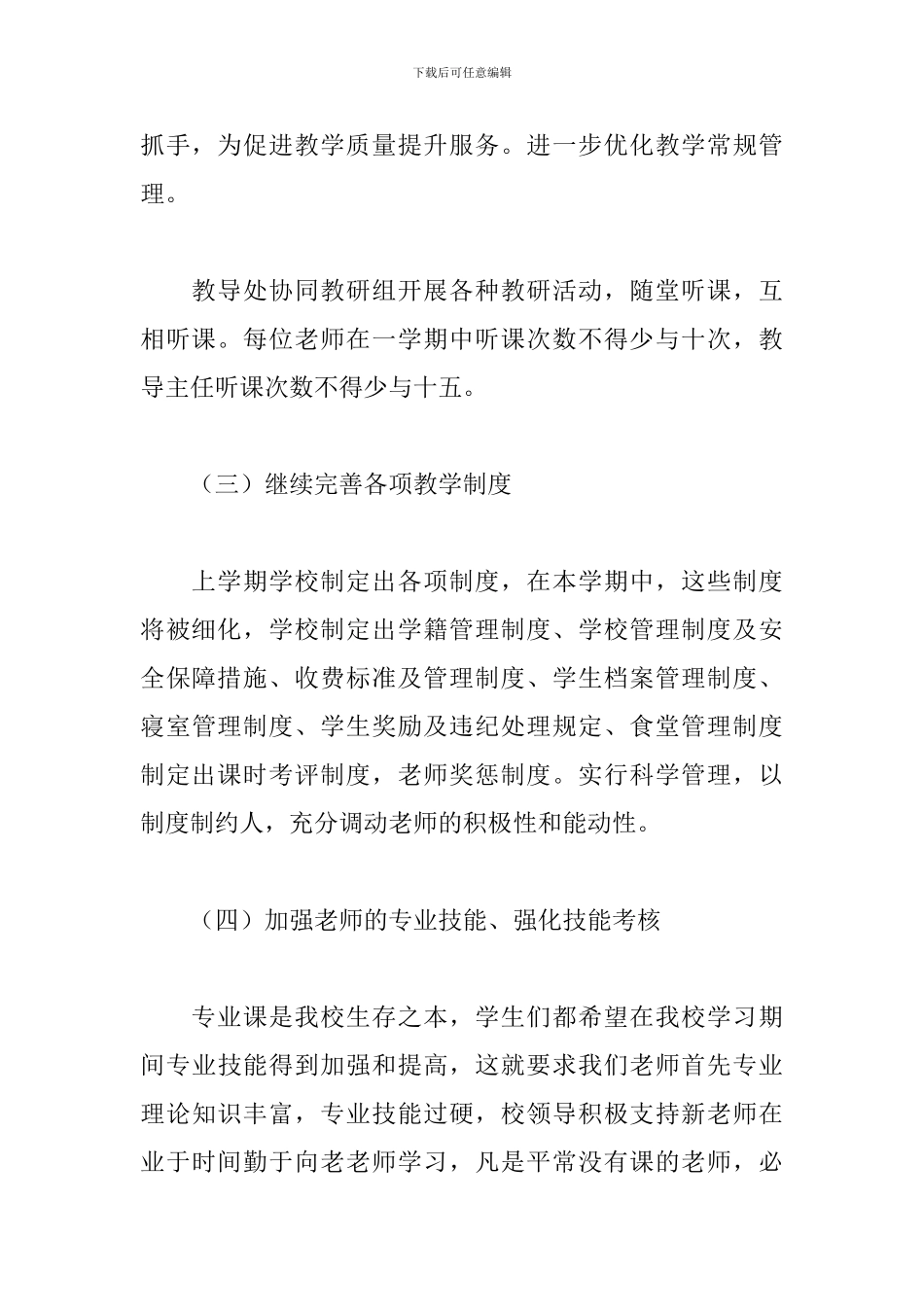 中职教导处工作计划书_第3页