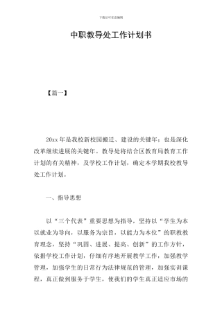 中职教导处工作计划书
