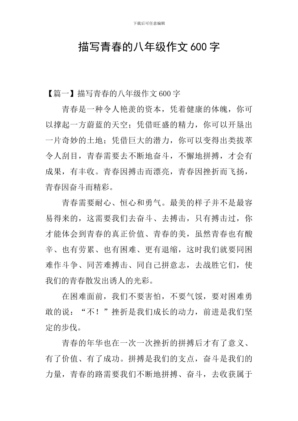 描写青春的八年级作文600字_第1页