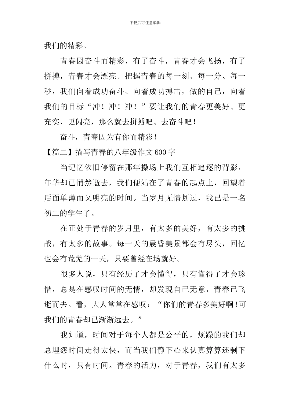 描写青春的八年级作文600字_第2页