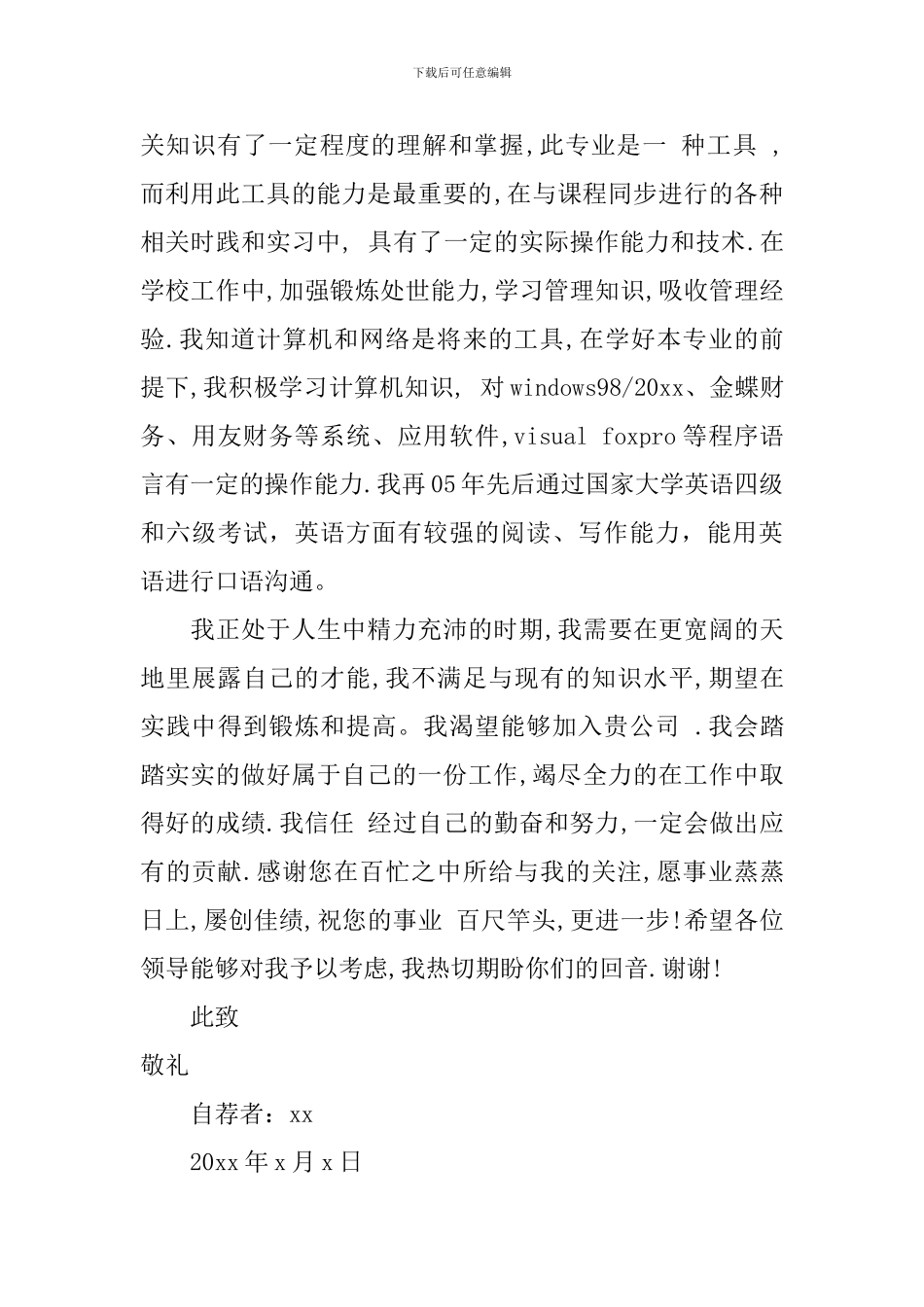 会计学自荐信锦集7篇_第2页