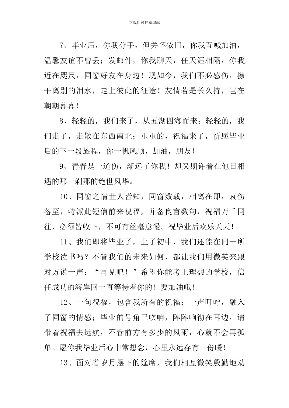 庆祝毕业快乐的祝福赠言_第2页