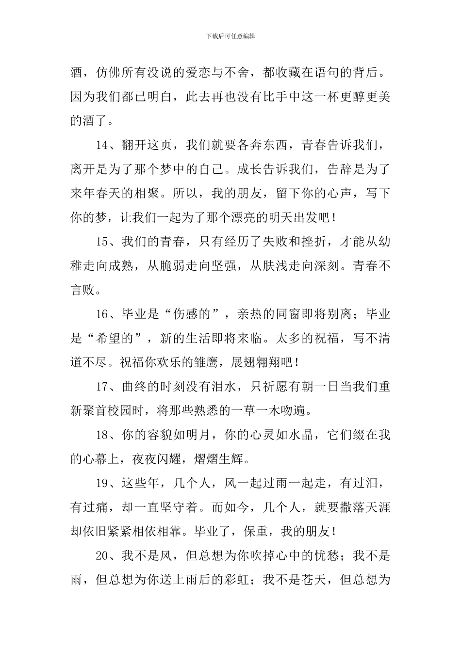 庆祝毕业快乐的祝福赠言_第3页