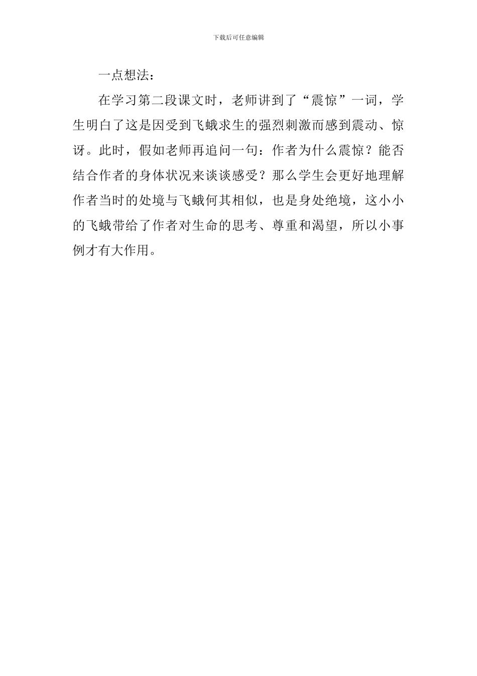 《生命生命》评课稿_第2页