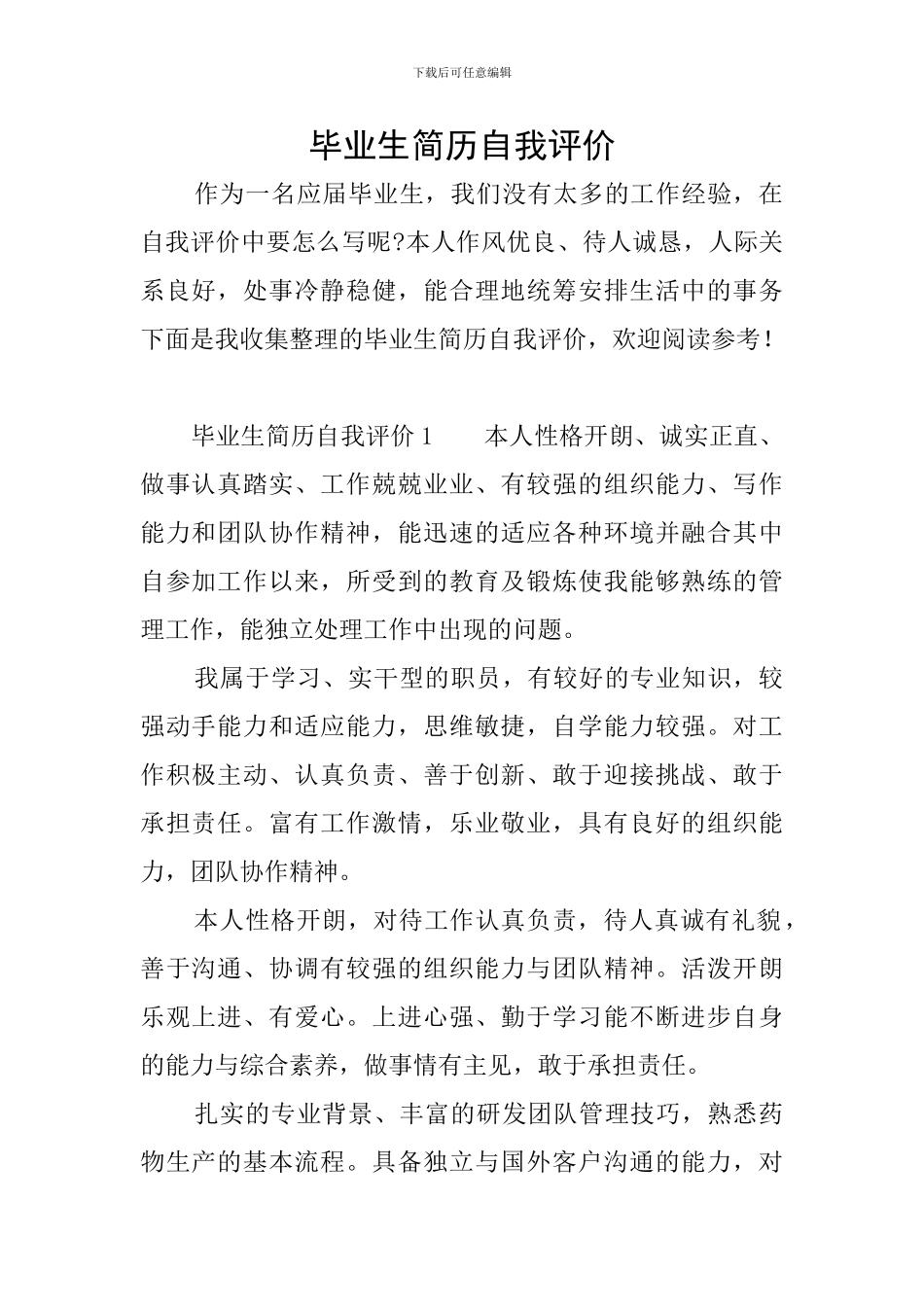 毕业生简历自我评价-0_第1页