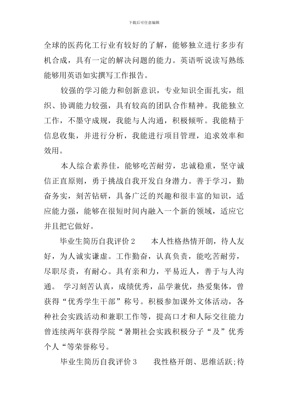 毕业生简历自我评价-0_第2页