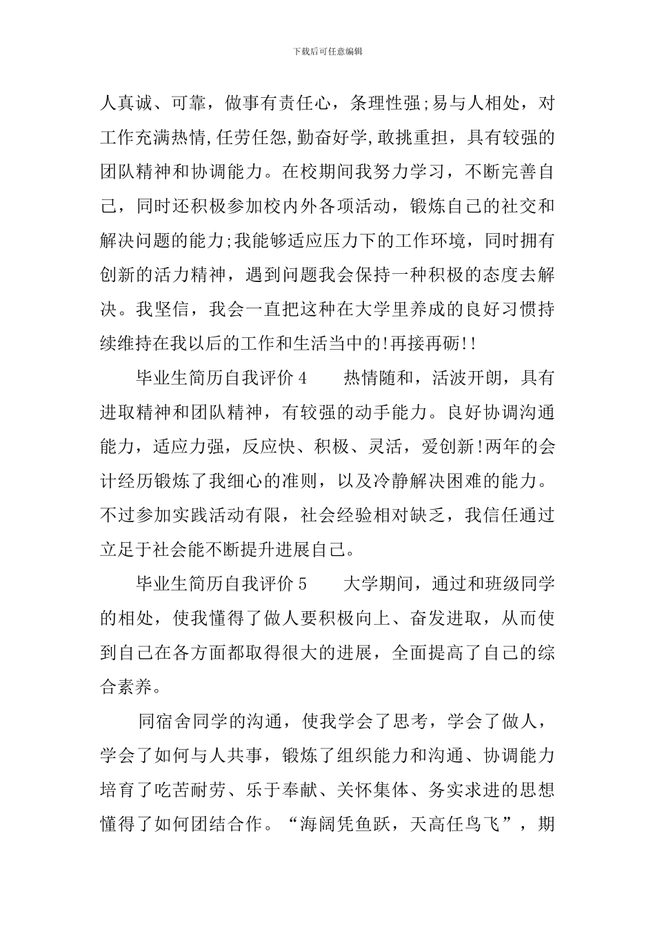 毕业生简历自我评价-0_第3页