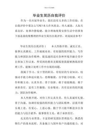 毕业生简历自我评价-0