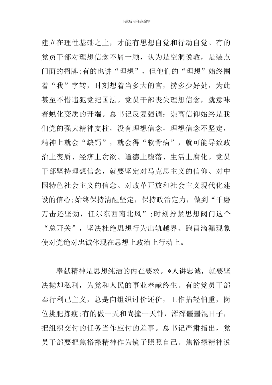 对党忠诚心得体会合辑_第3页