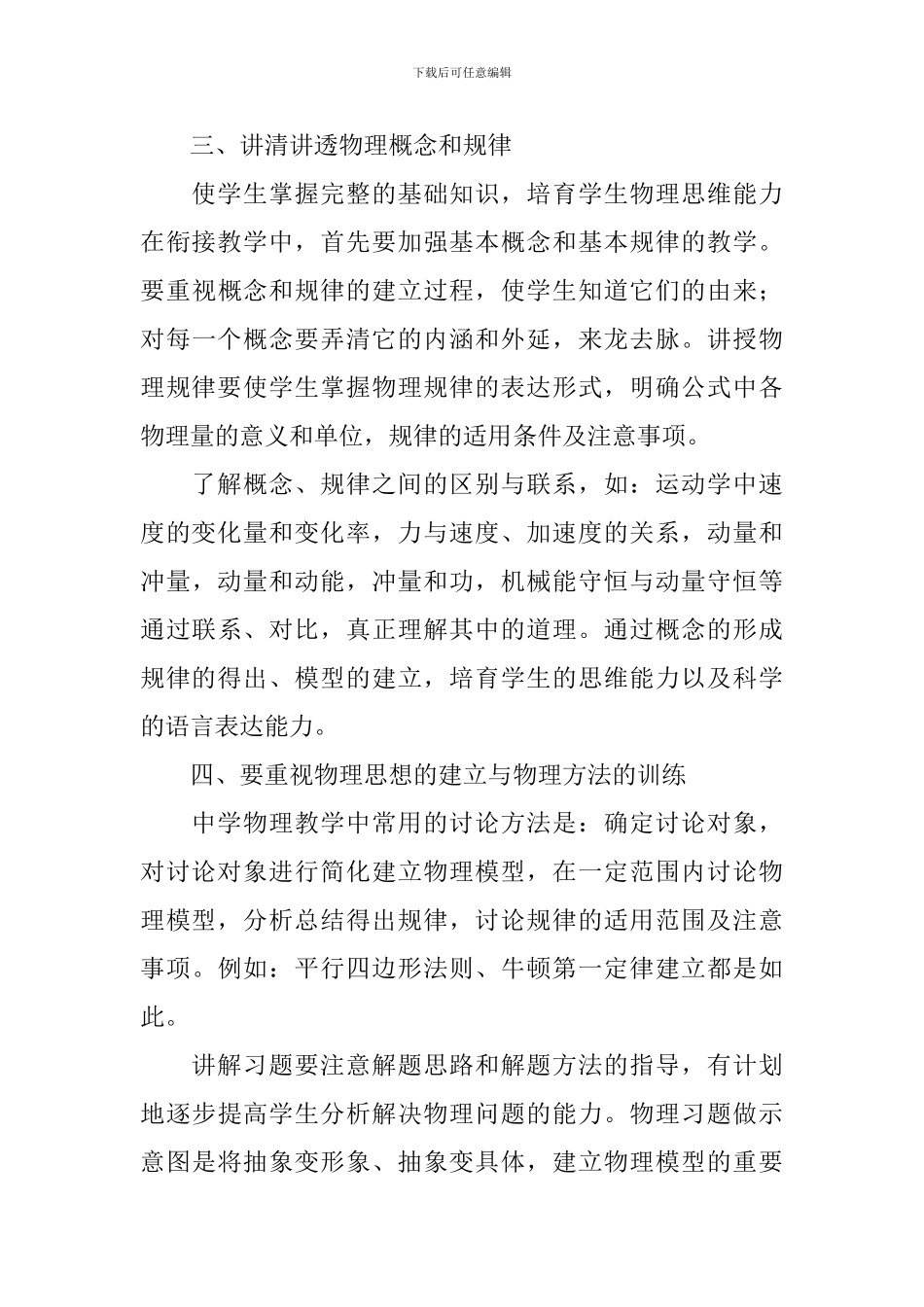 高中物理教学总结_第3页