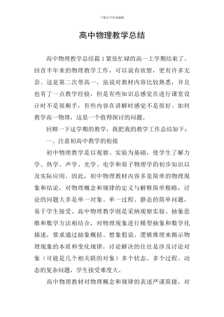 高中物理教学总结