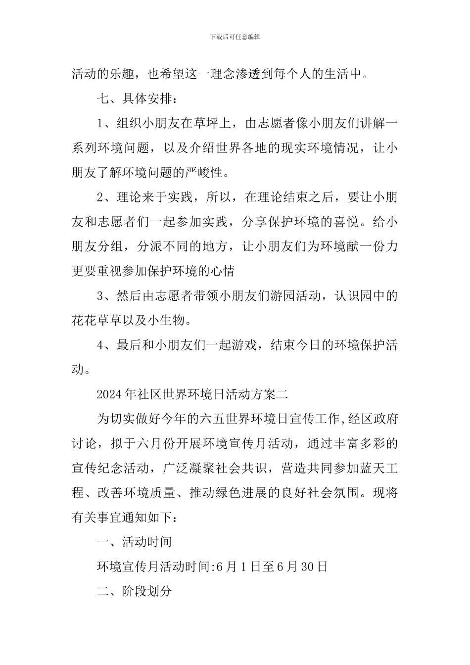 2024年社区世界环境日活动方案_第2页