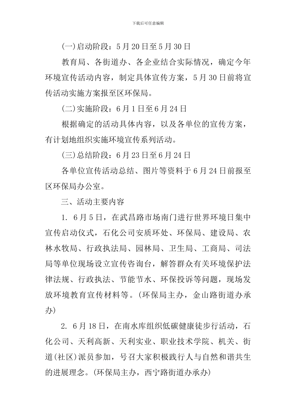 2024年社区世界环境日活动方案_第3页