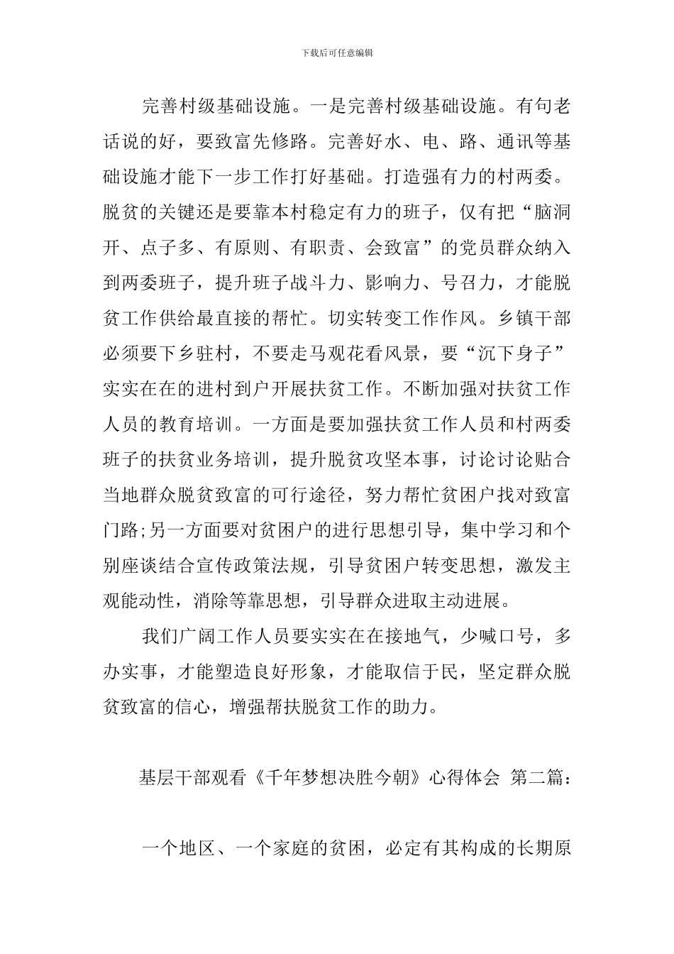 基层干部观看《千年梦想决胜今朝》心得体会_第2页