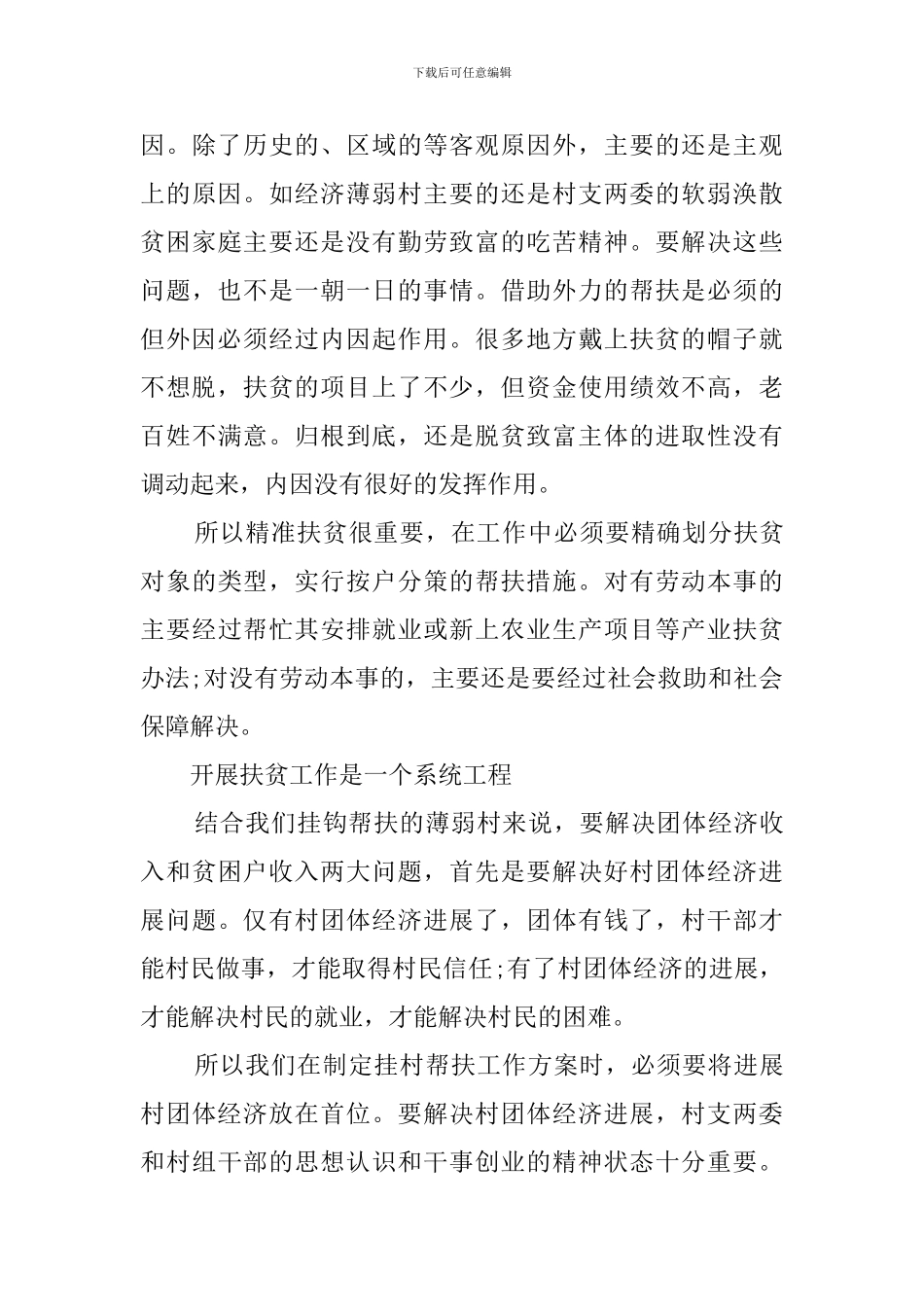 基层干部观看《千年梦想决胜今朝》心得体会_第3页