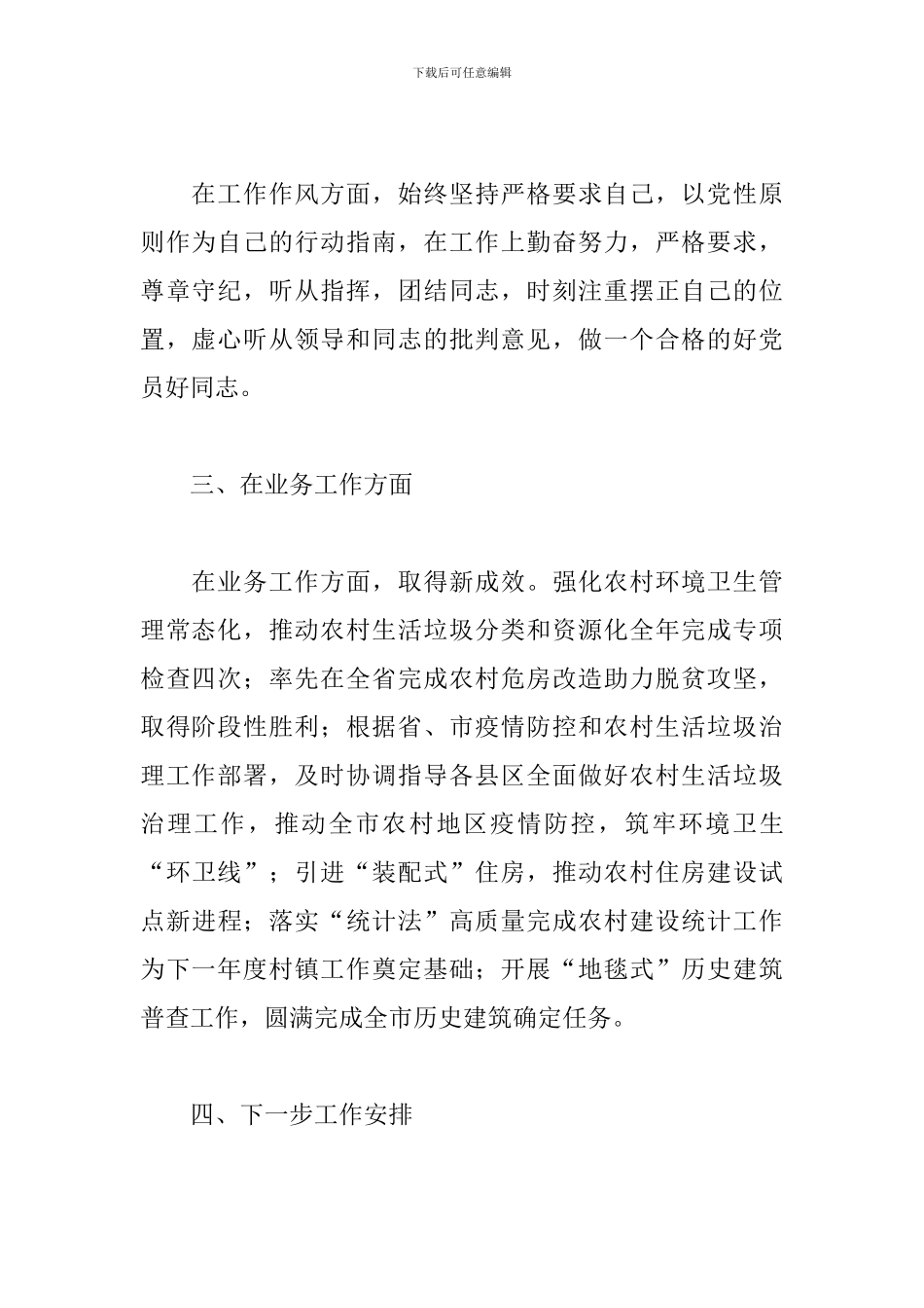 基层乡镇干部述职报告范文精选3篇优秀_第2页