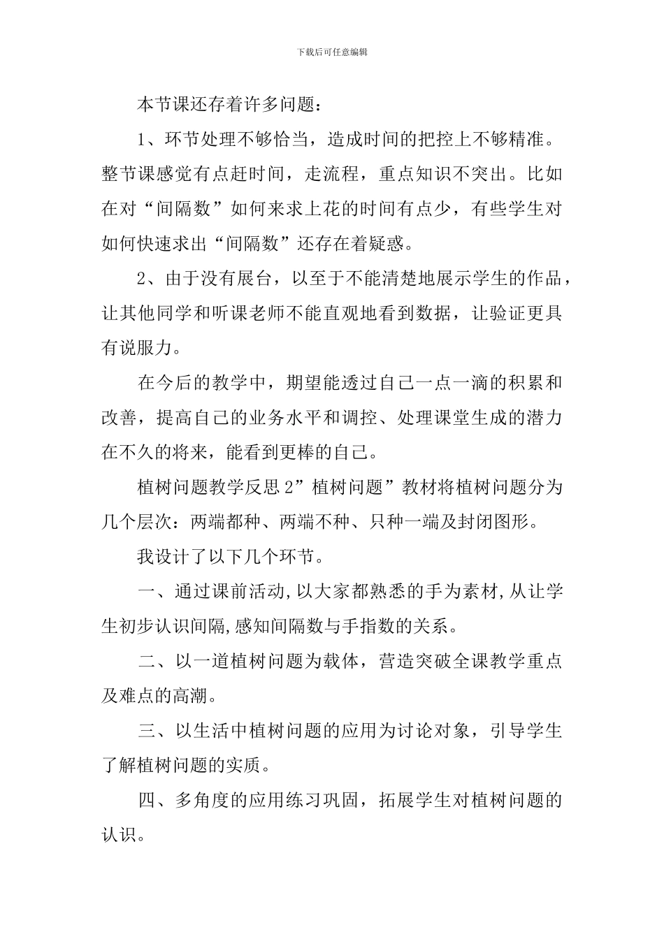 植树问题教学反思_第2页