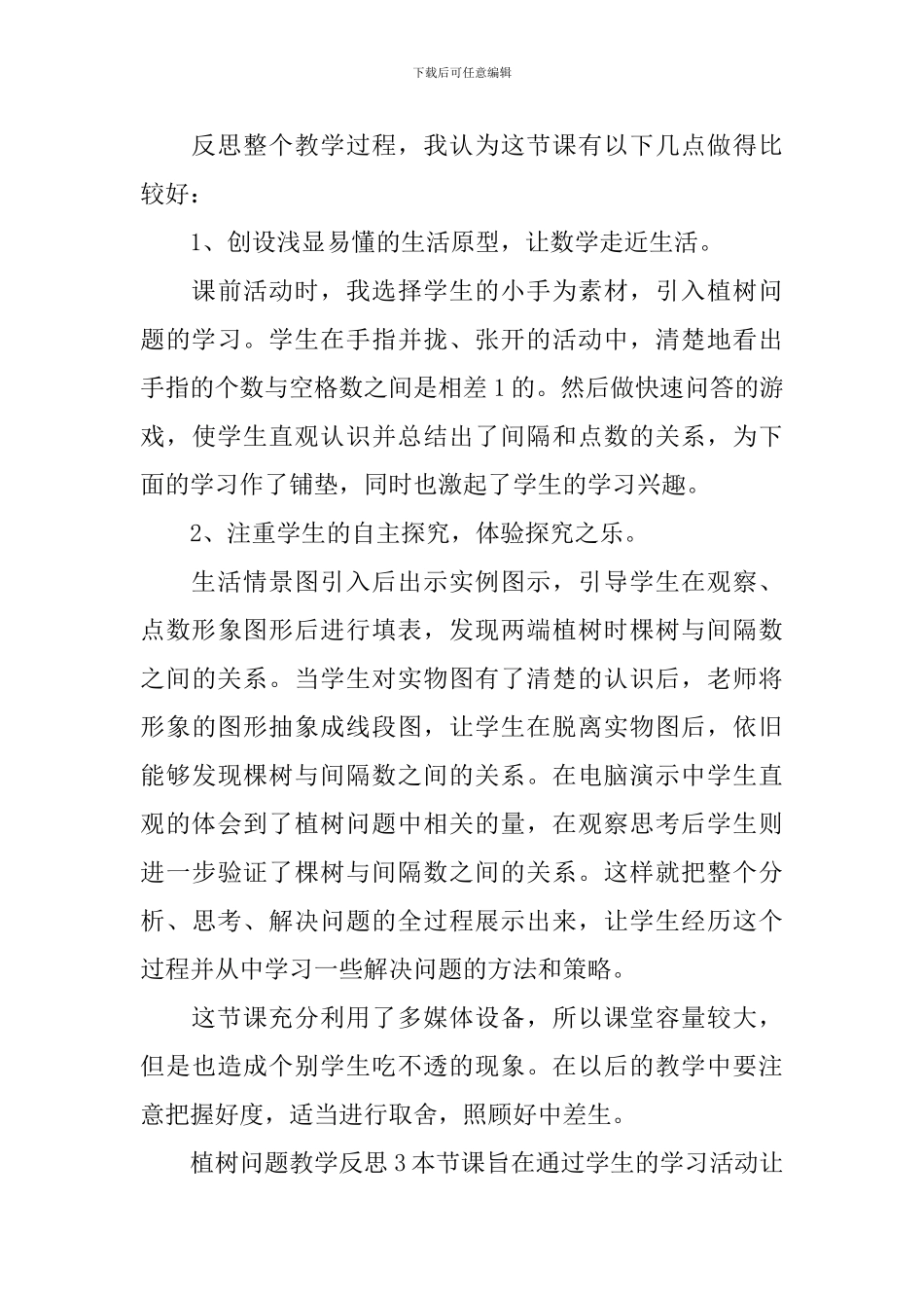 植树问题教学反思_第3页