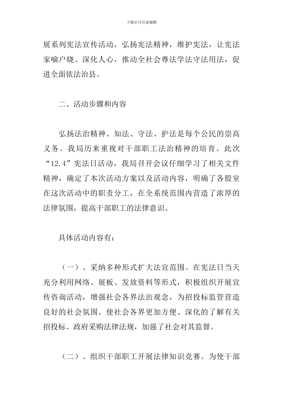 12.4国家宪法日活动心得范文集萃_第2页