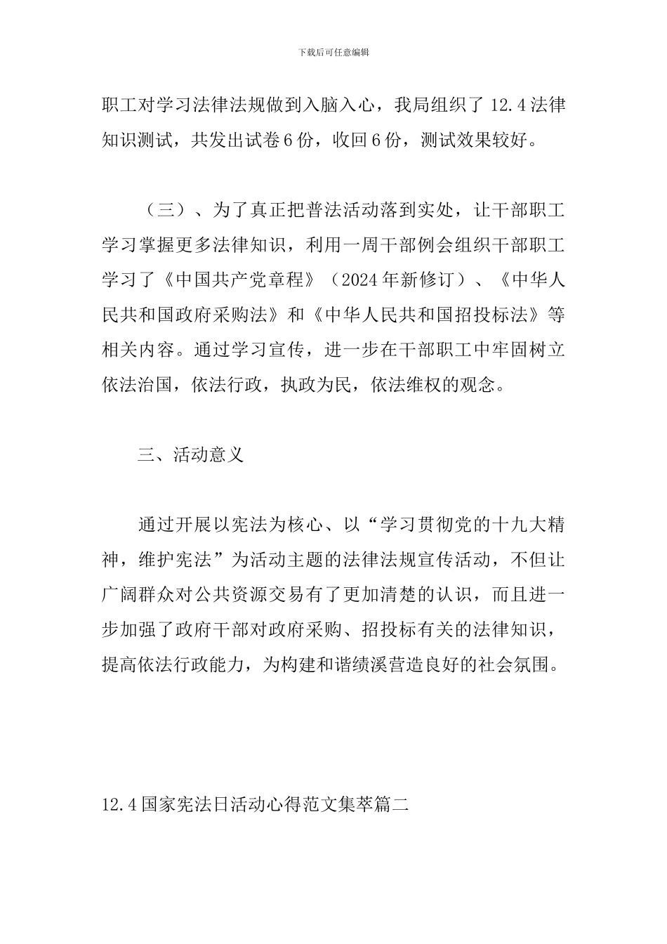 12.4国家宪法日活动心得范文集萃_第3页