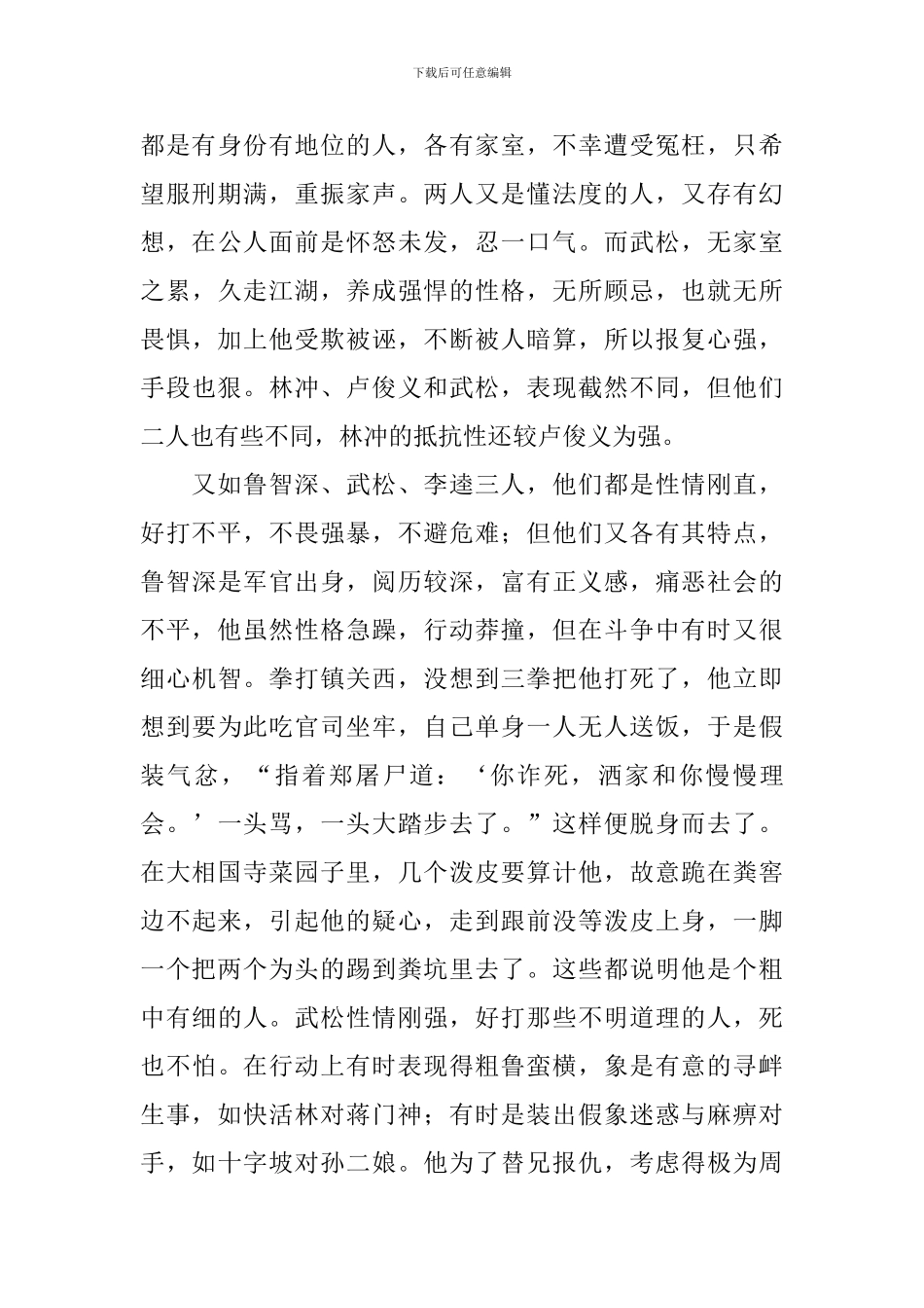 水浒传读后感600字六篇_第2页