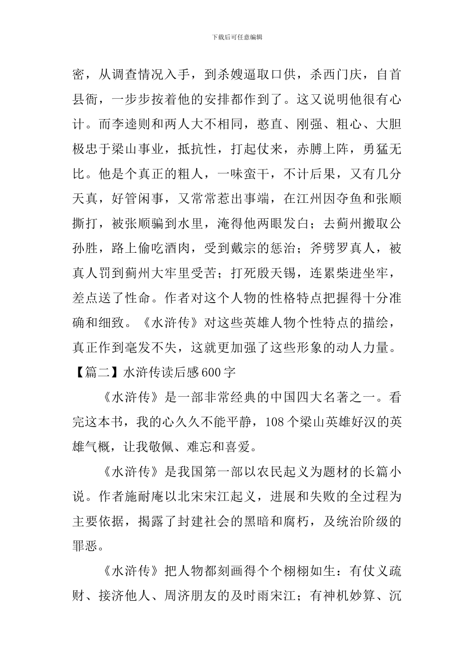 水浒传读后感600字六篇_第3页