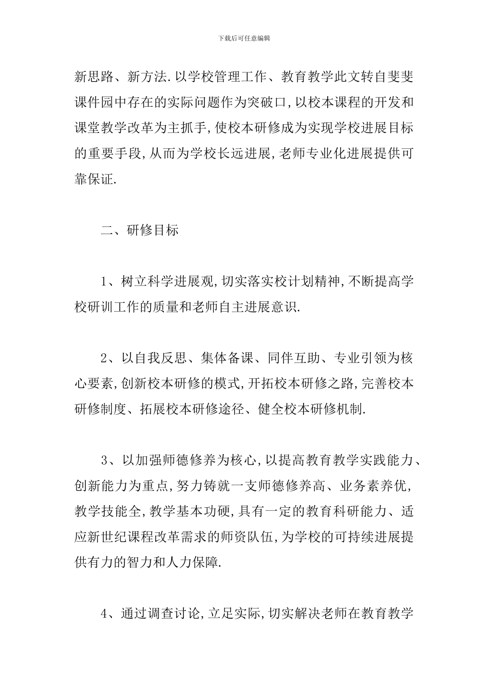 音乐老师校本研修个人计划_第2页