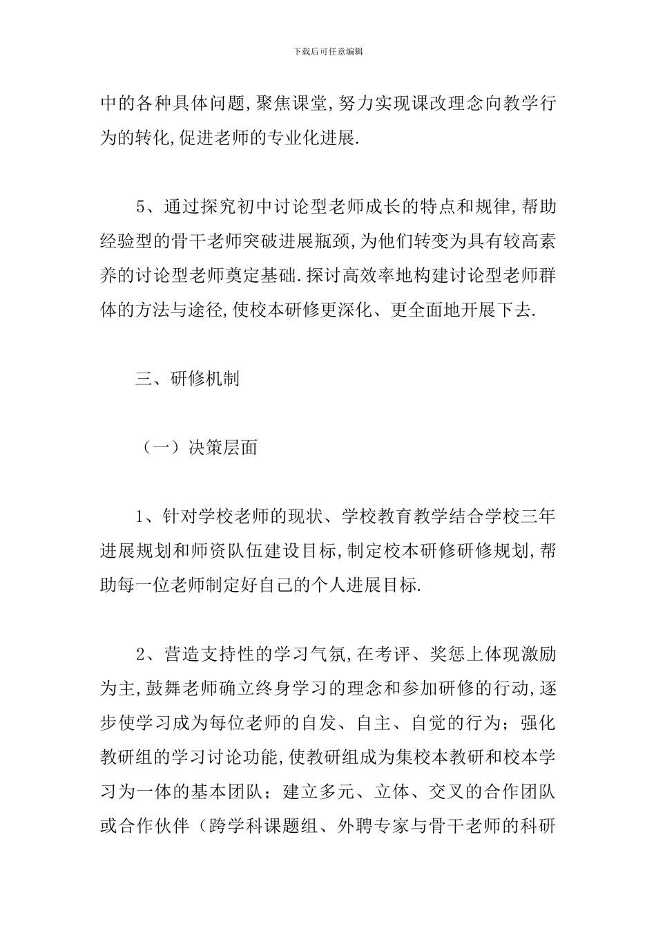 音乐老师校本研修个人计划_第3页