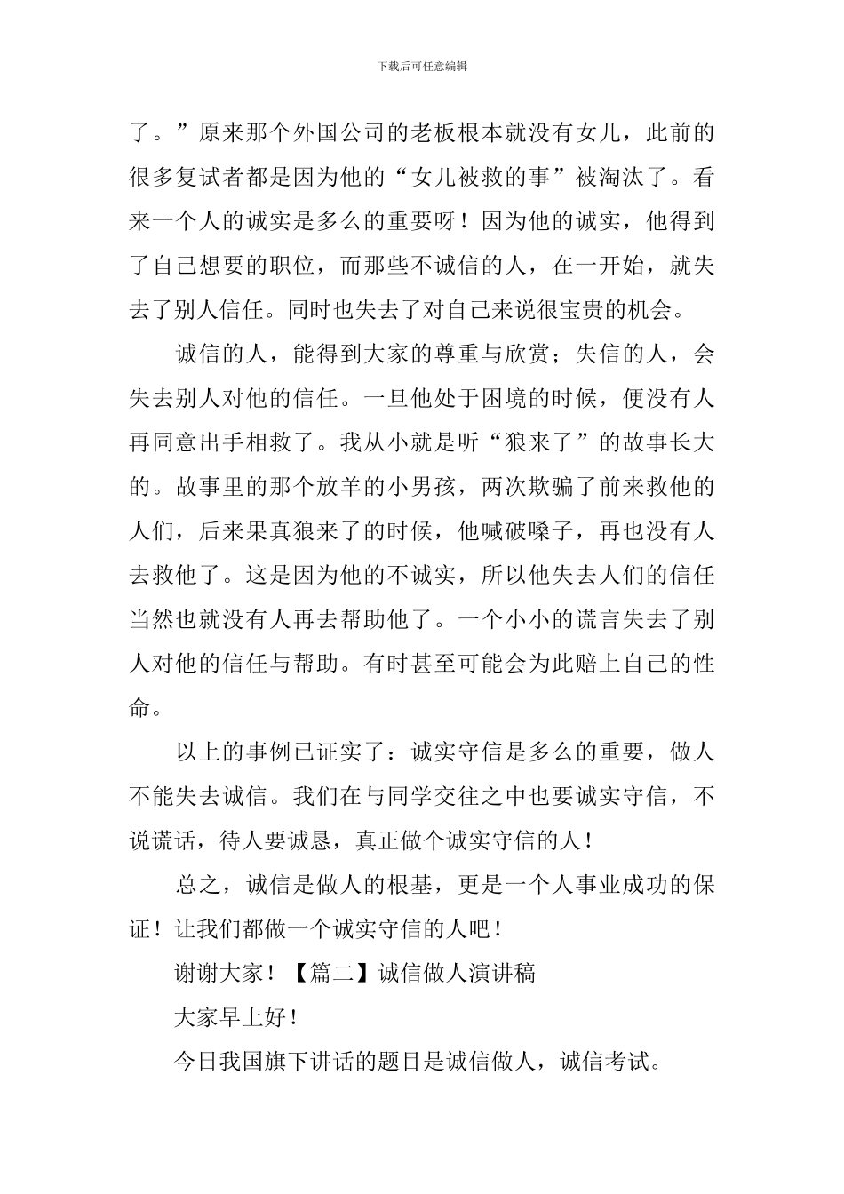 诚信做人演讲稿_第2页