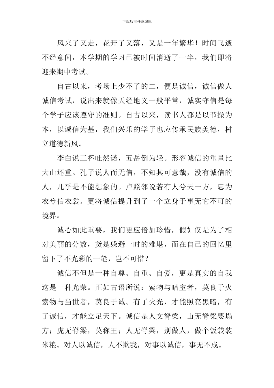 诚信做人演讲稿_第3页