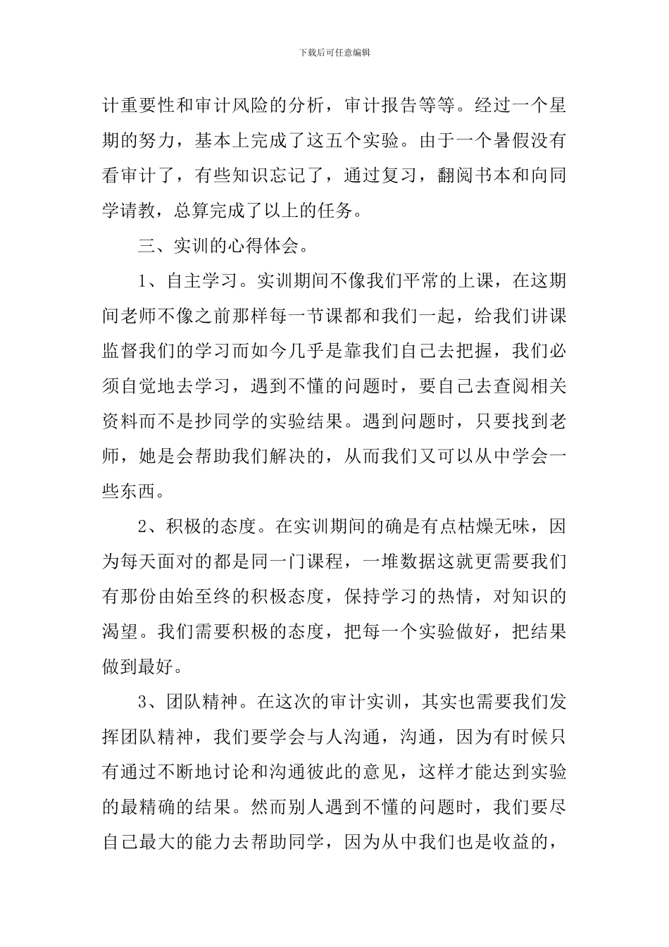 关于审计实训心得体会范文5篇_第2页