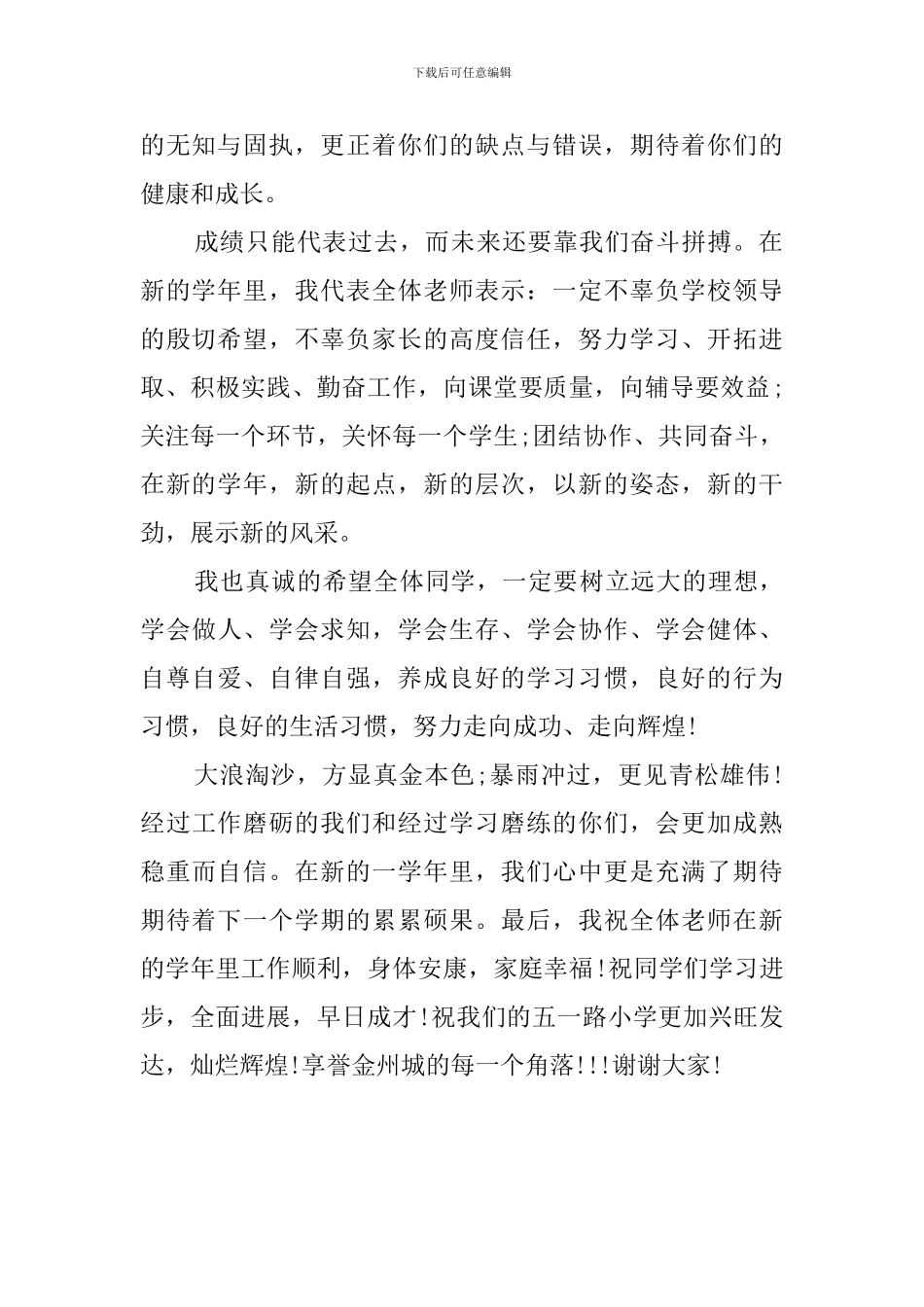 开学典礼大会教师发言稿_第2页