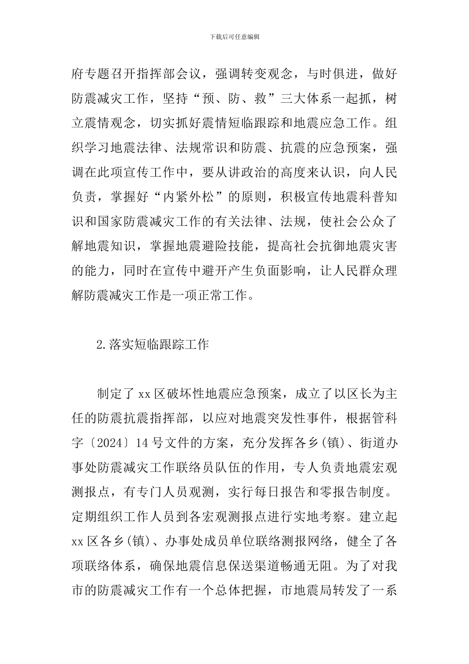 防灾减灾活动个人总结_第2页