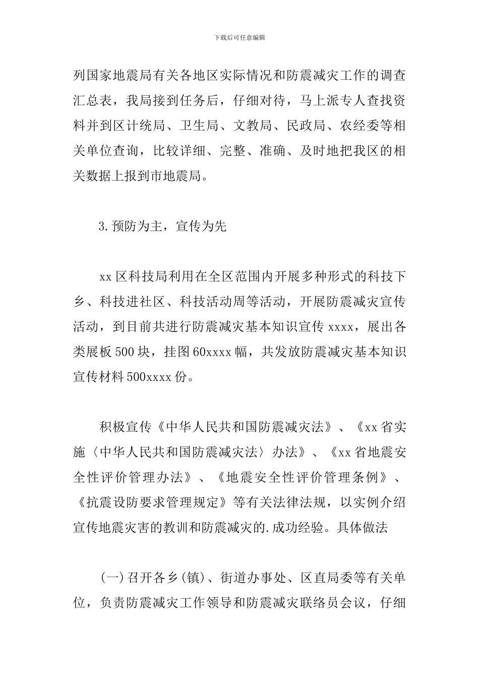 防灾减灾活动个人总结_第3页