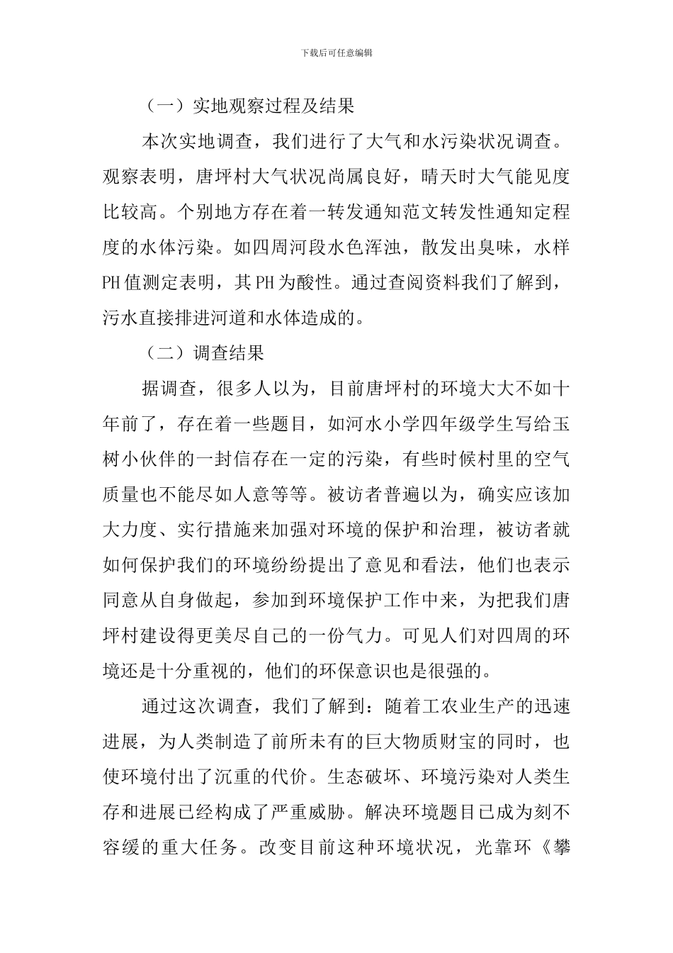 家乡建设的调查报告_第2页