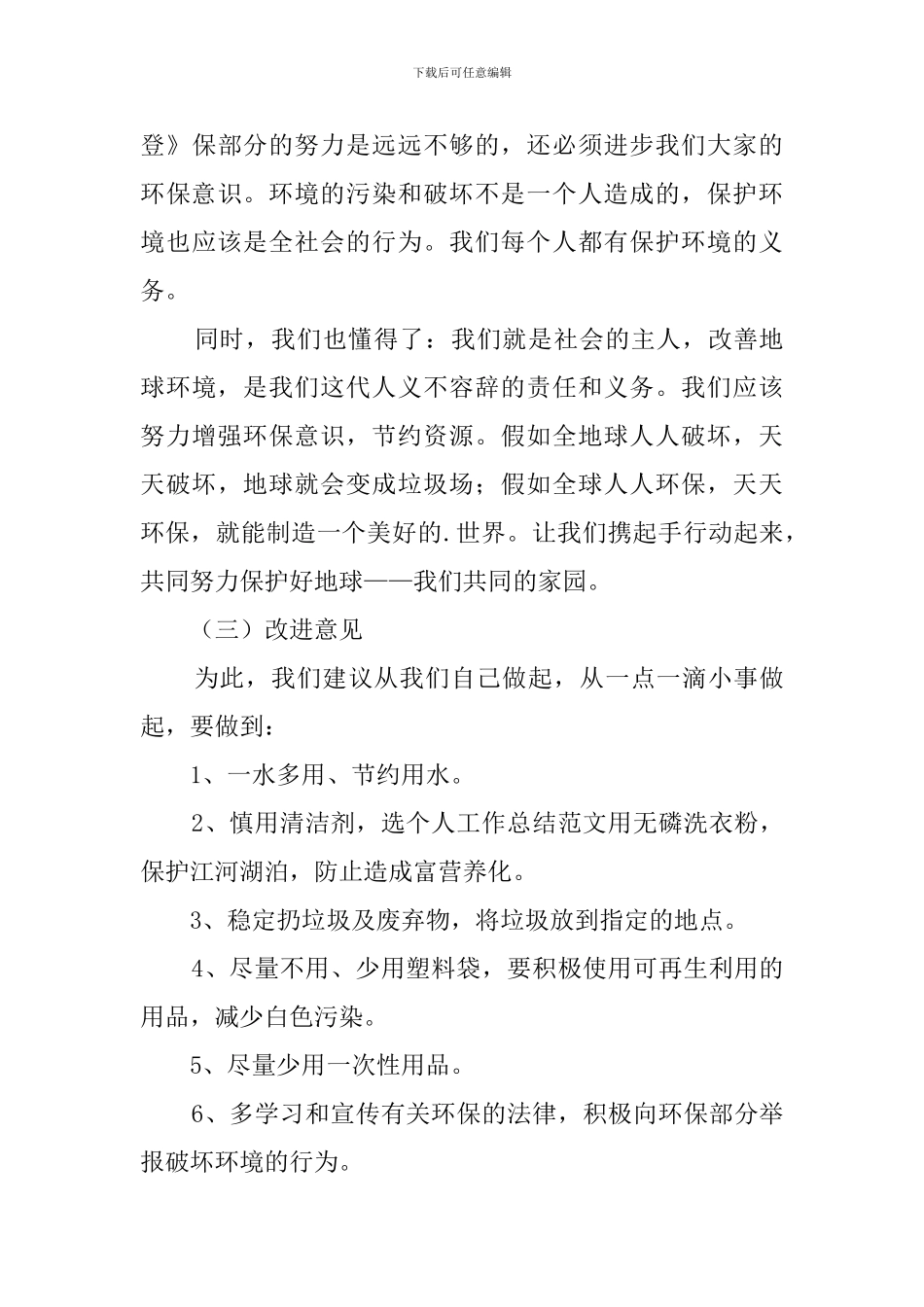 家乡建设的调查报告_第3页