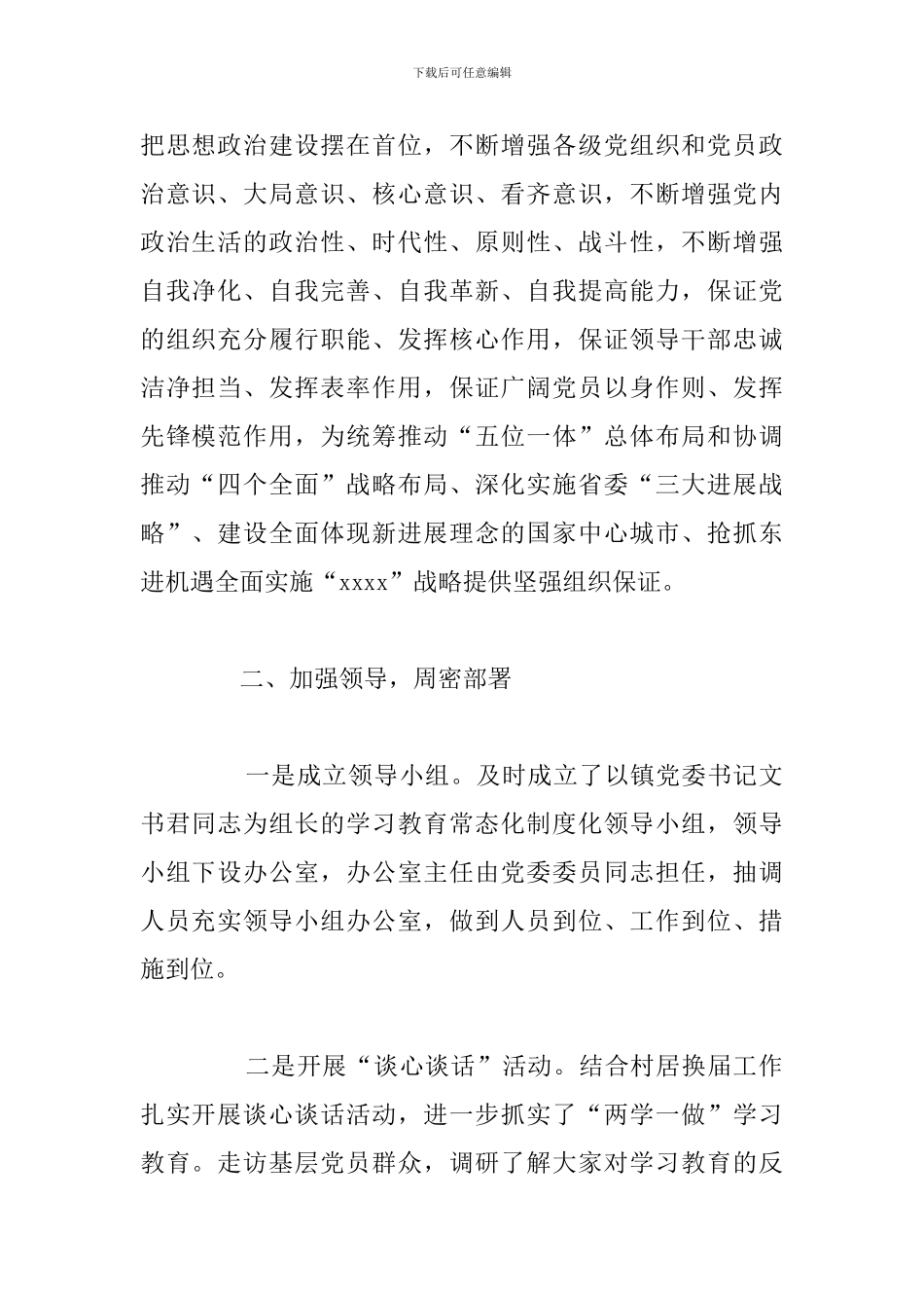 开展“两学一做”学习教育常态化制度化工作总结_第2页