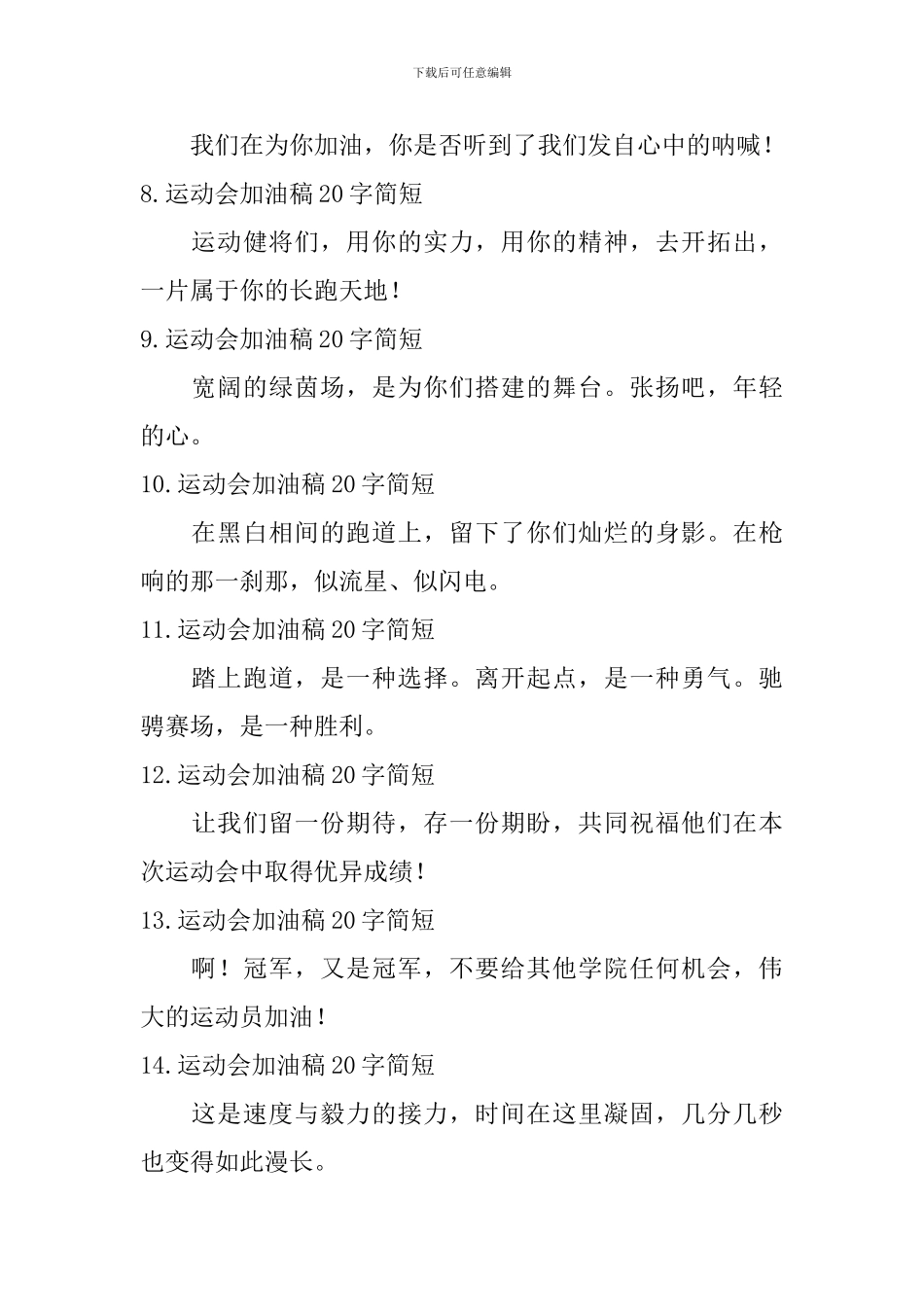 运动会加油稿20字简短_第2页