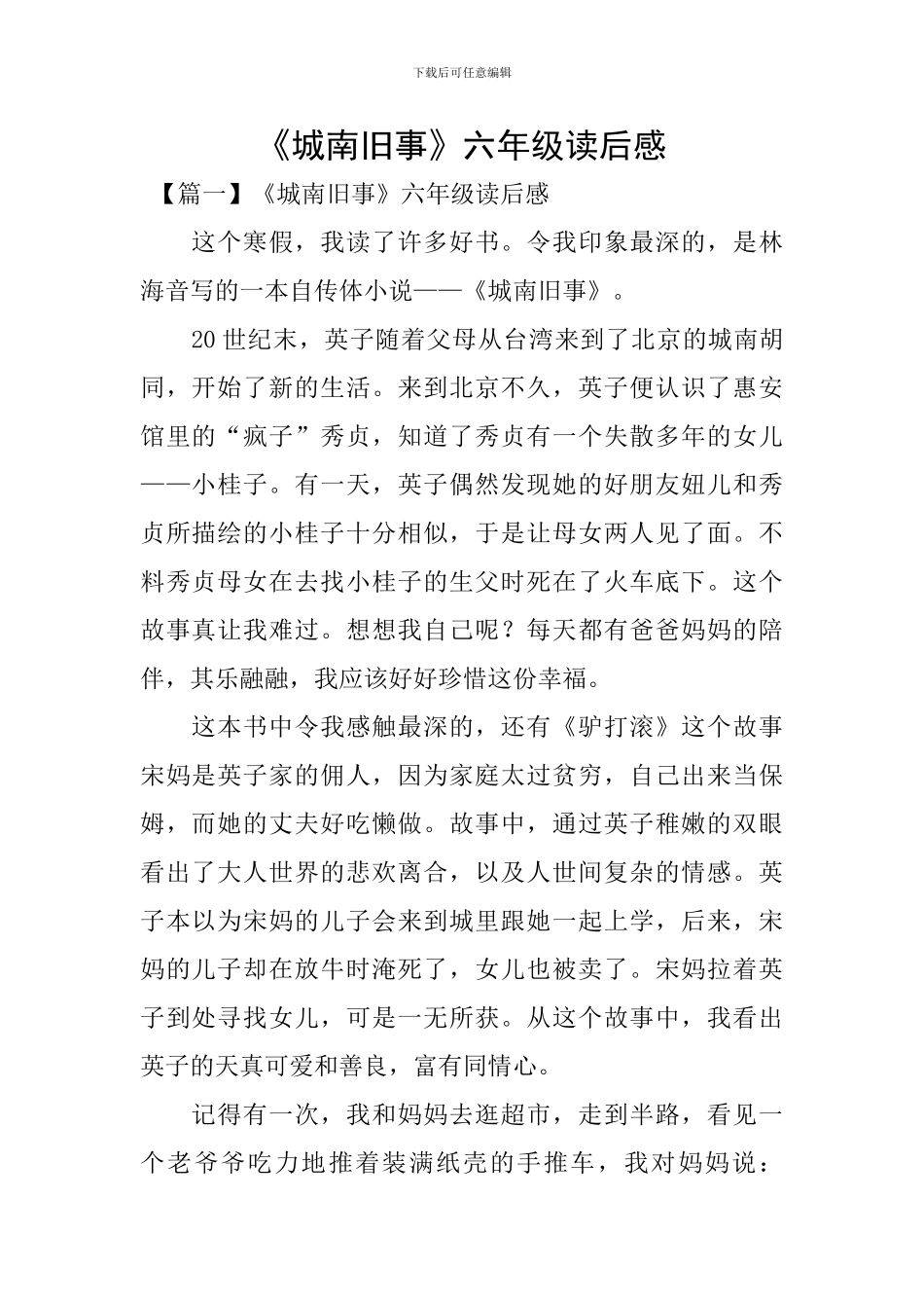 《城南旧事》六年级读后感_第1页