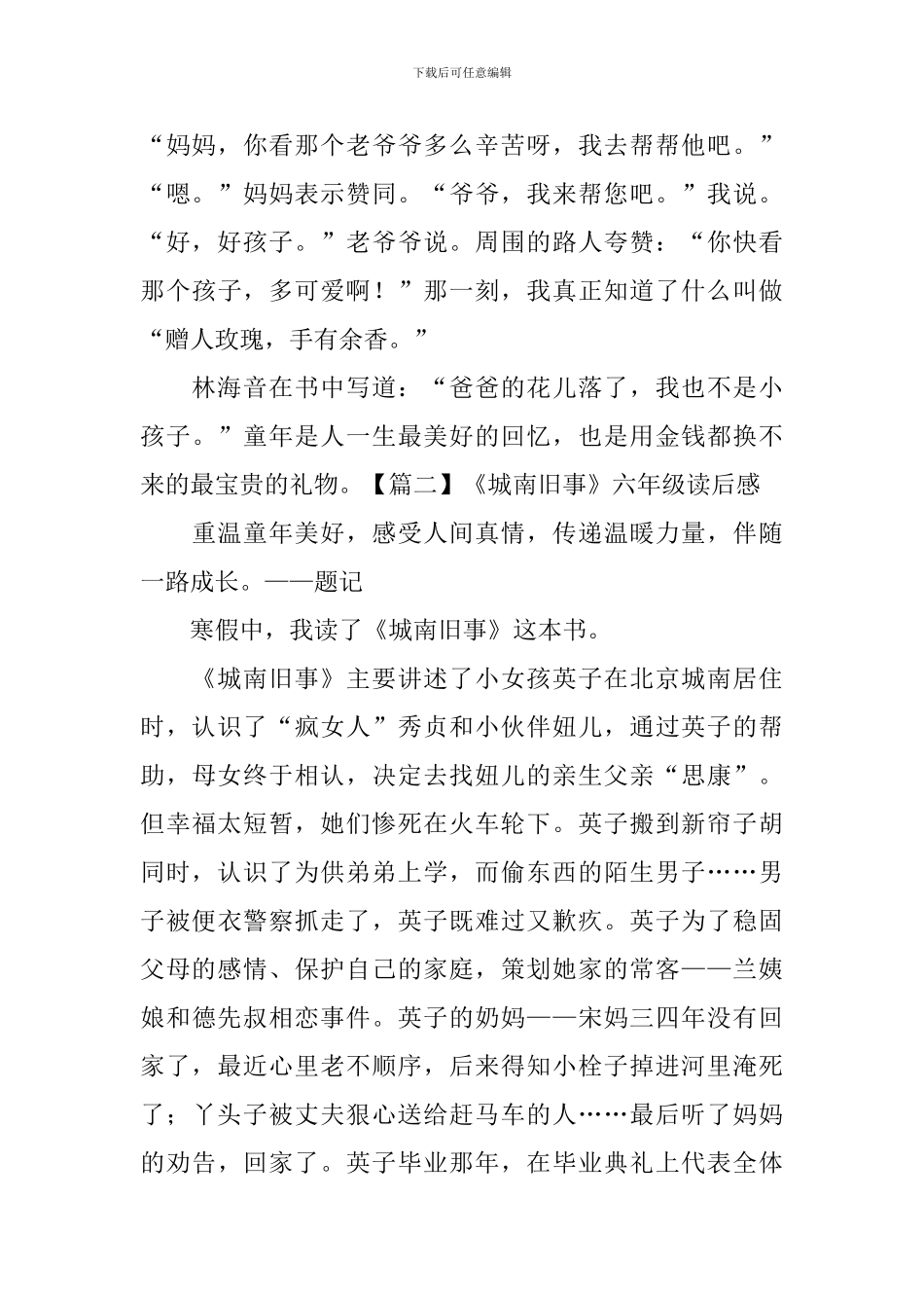 《城南旧事》六年级读后感_第2页