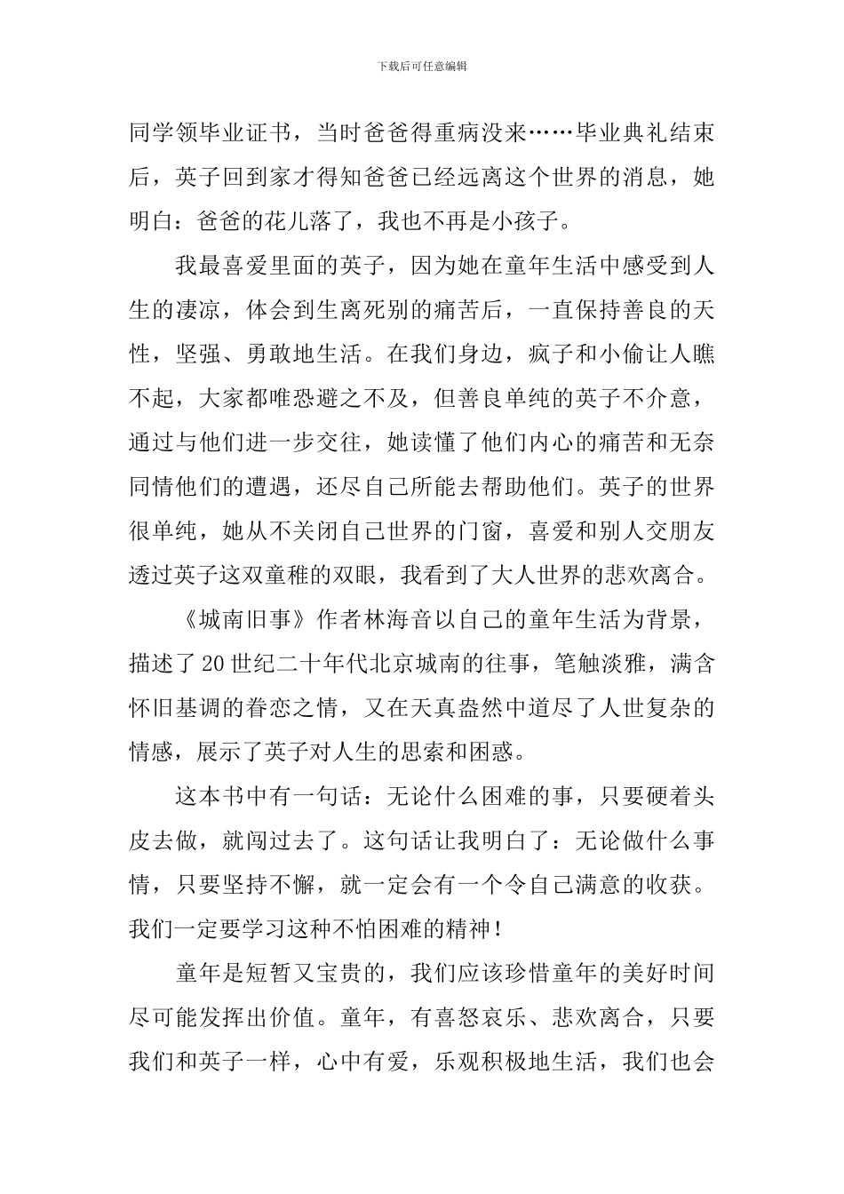 《城南旧事》六年级读后感_第3页