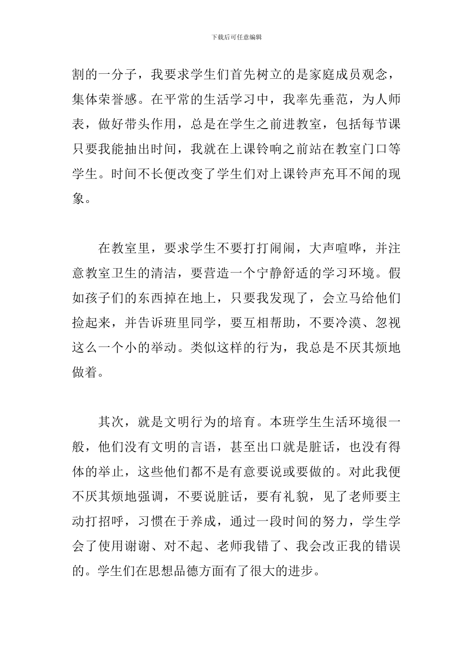 初二班主任个人述职报告范文_第2页