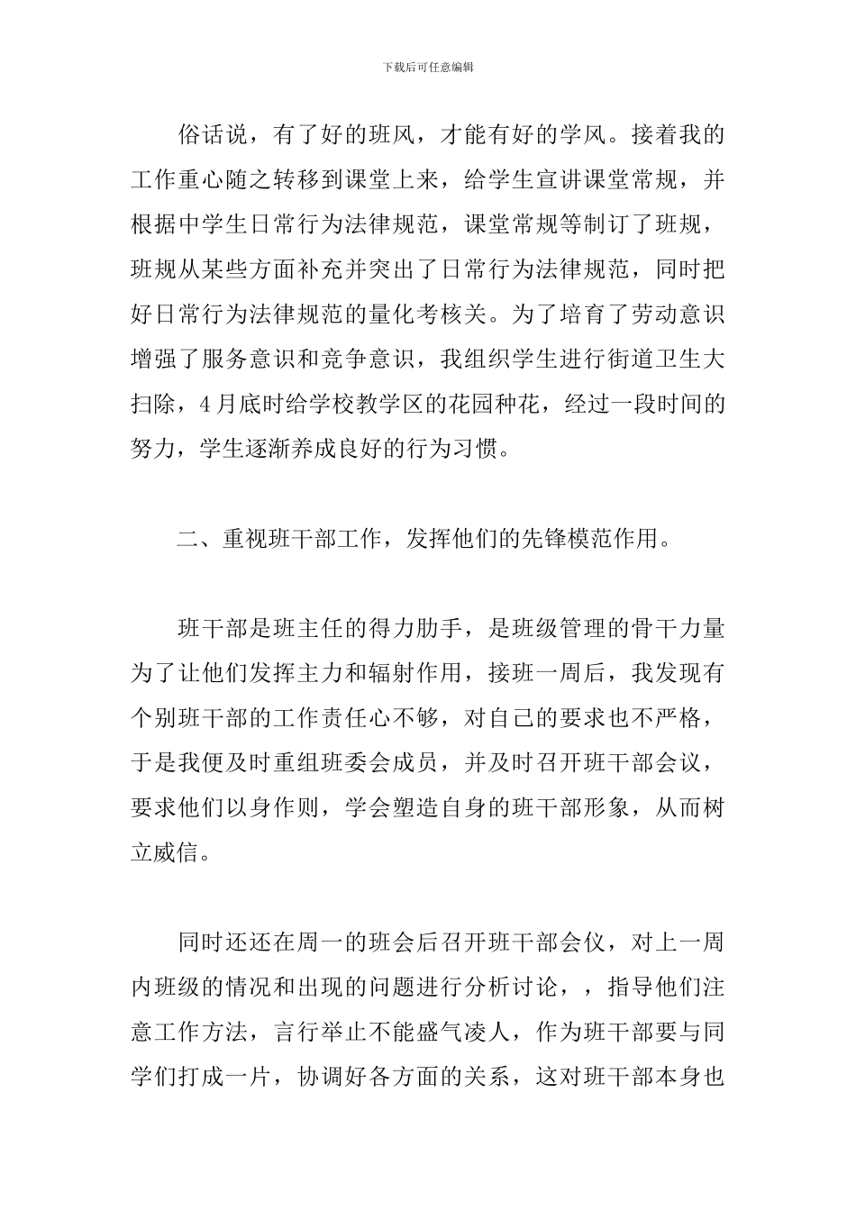 初二班主任个人述职报告范文_第3页