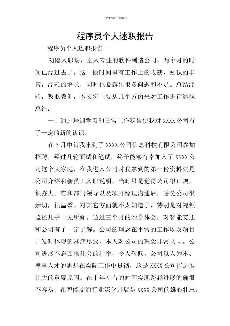 程序员个人述职报告_第1页