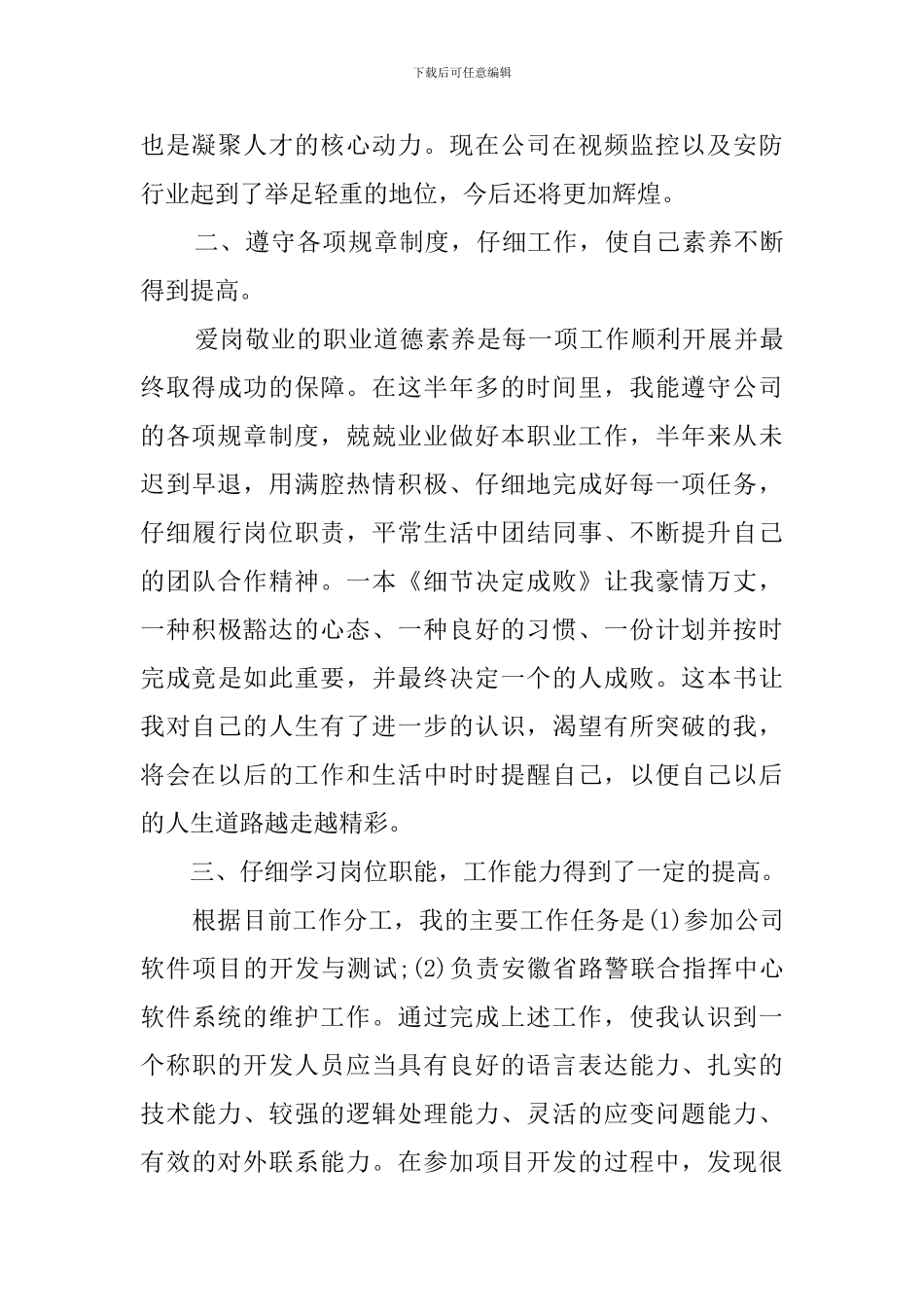 程序员个人述职报告_第2页