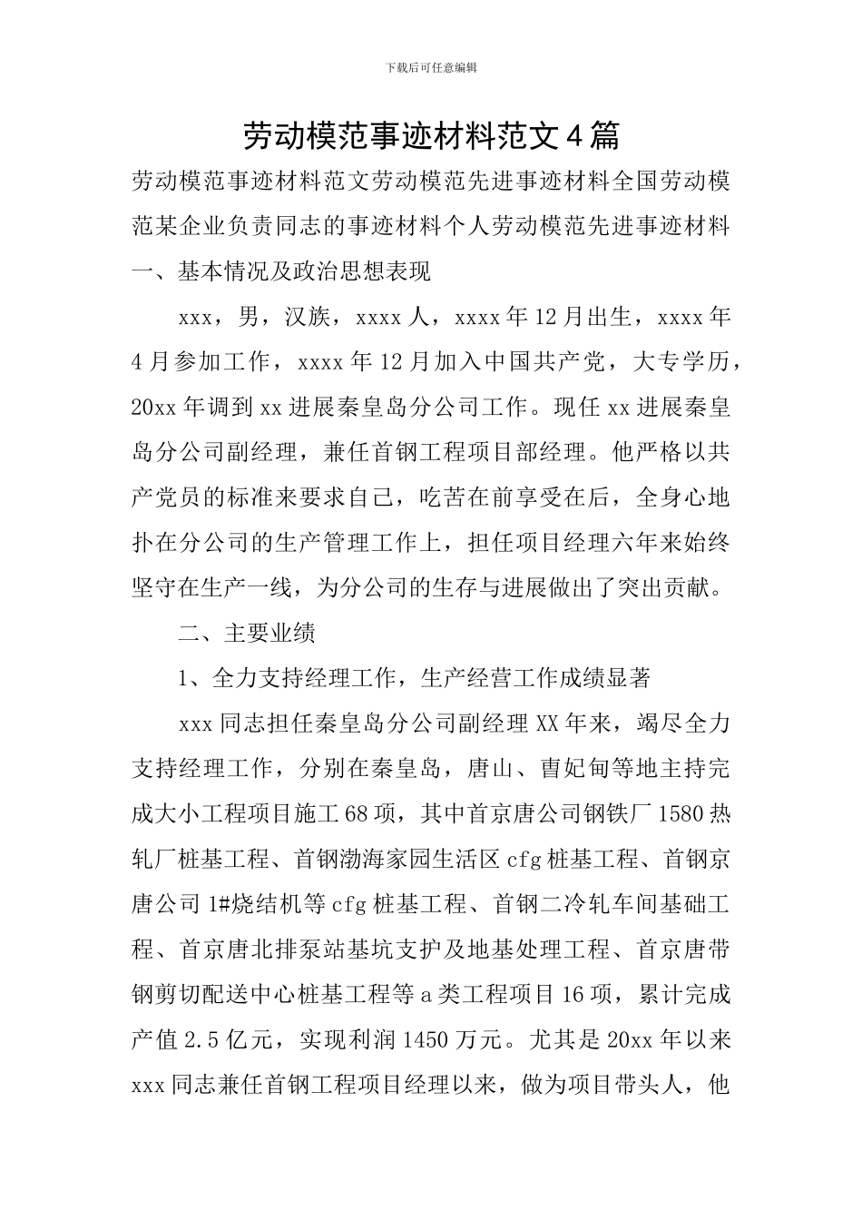劳动模范事迹材料范文4篇_第1页