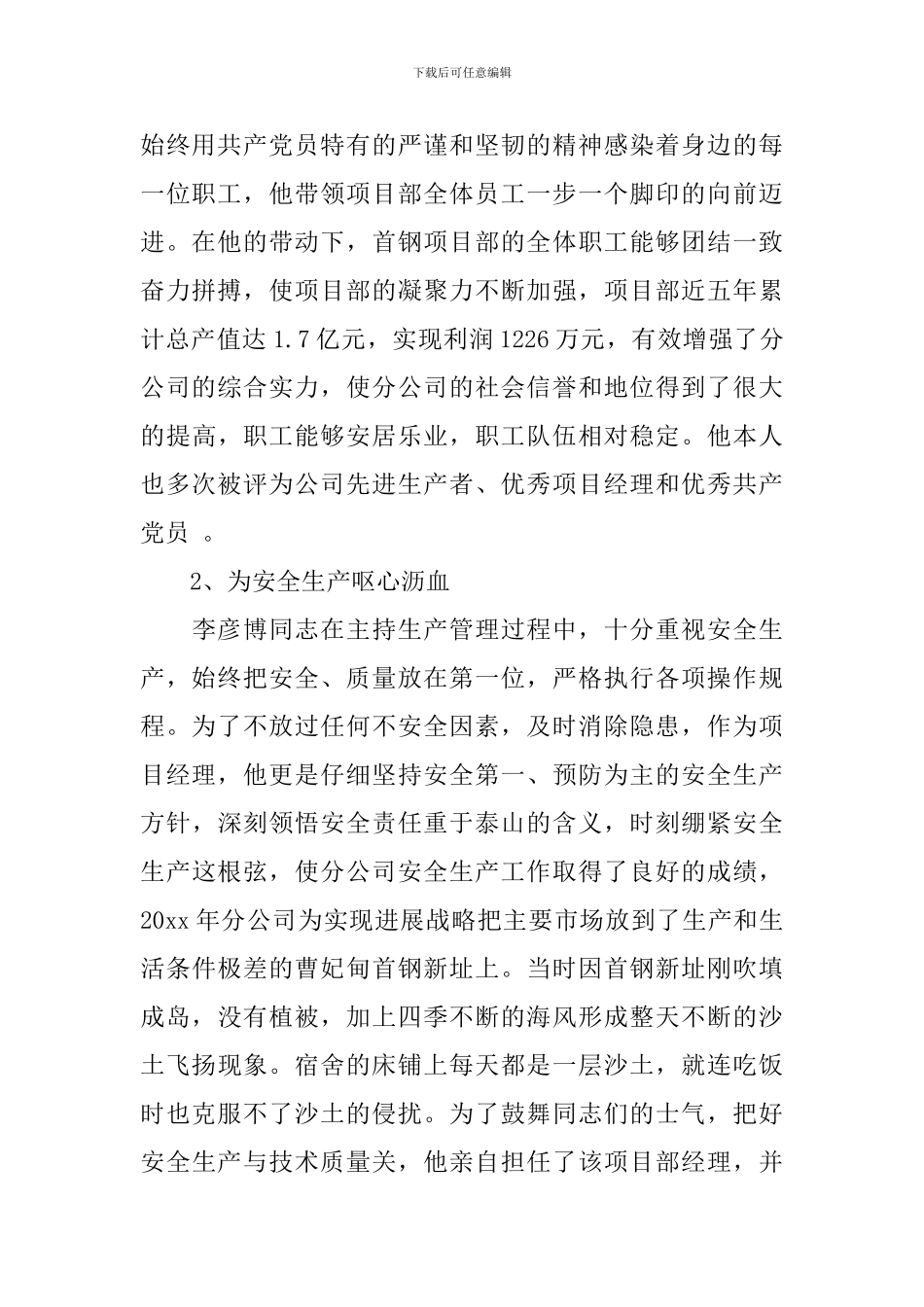 劳动模范事迹材料范文4篇_第2页