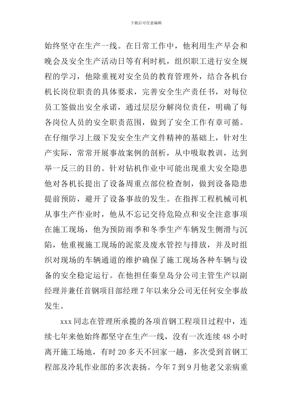 劳动模范事迹材料范文4篇_第3页