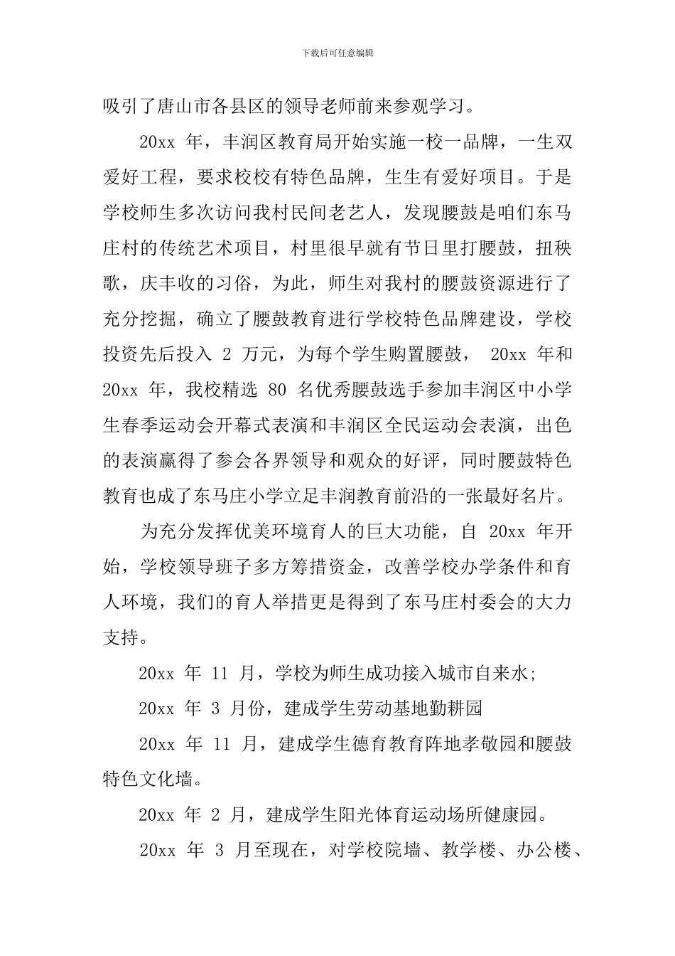 小学家长会校长讲话稿精选_第3页