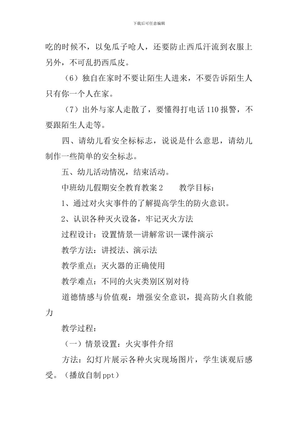 中班幼儿假期安全教育教案_第3页